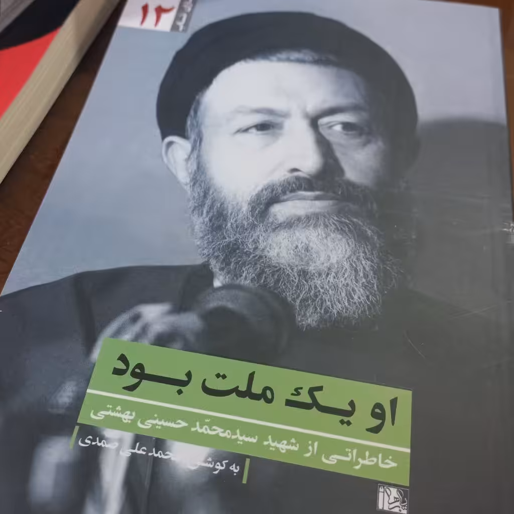 کتاب او یک ملت بود