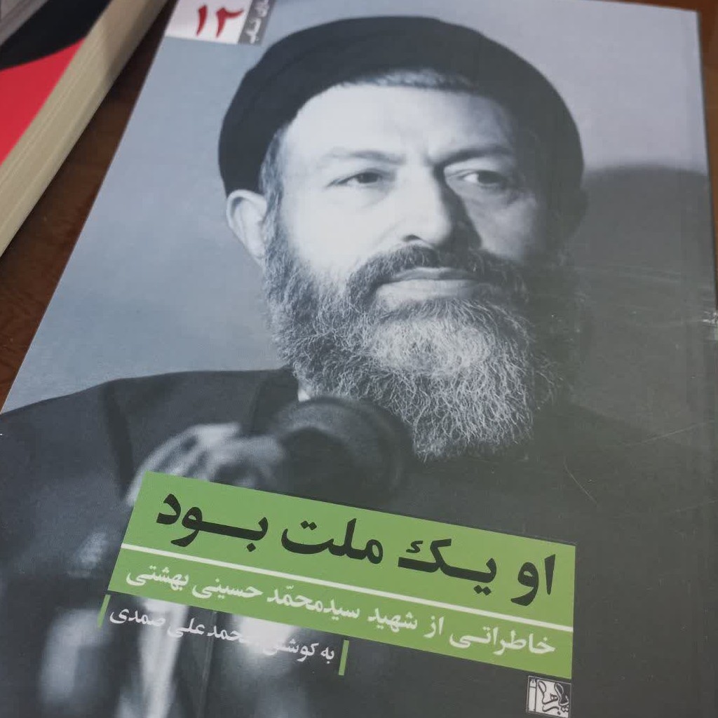 کتاب او یک ملت بود