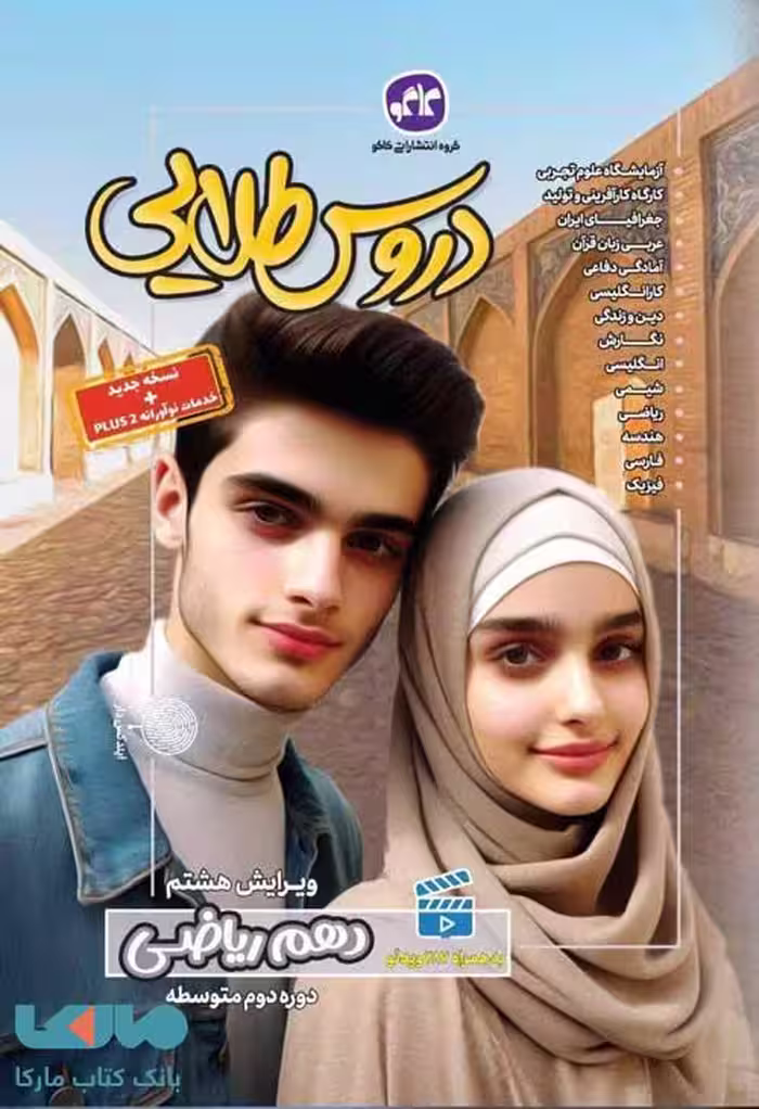 گام به گام دروس طلایی دهم رشته ریاضی کاگو