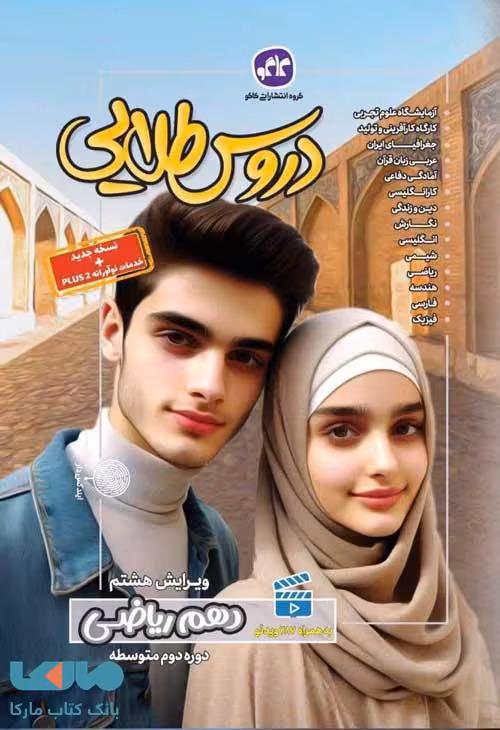 گام به گام دروس طلایی دهم رشته ریاضی کاگو