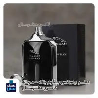 عطر جگوار بلک (اسانس خالص جگوار بلک کلاسیک) در حجم اسپری 5.5 میل ممتاز یا 4 میل رولی (توضیحات ملاحظه شود) 