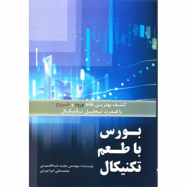 بورس با طعم تکنیکال
