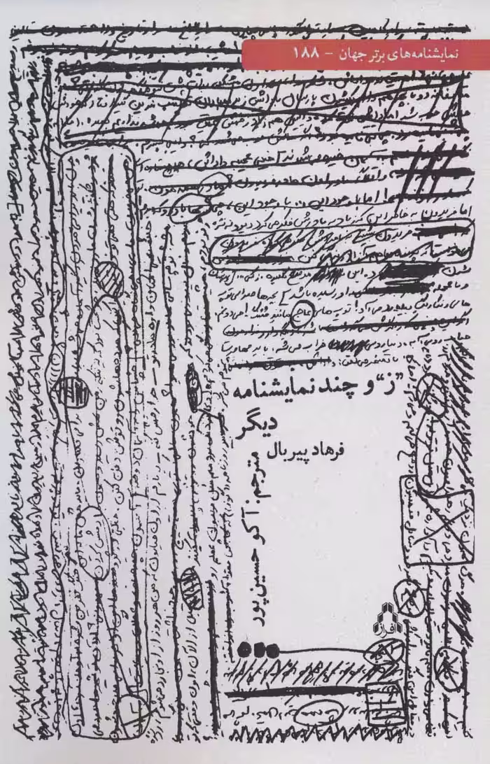 کتاب ز و چند نمایشنامه دیگر اثر فرهاد پیربال