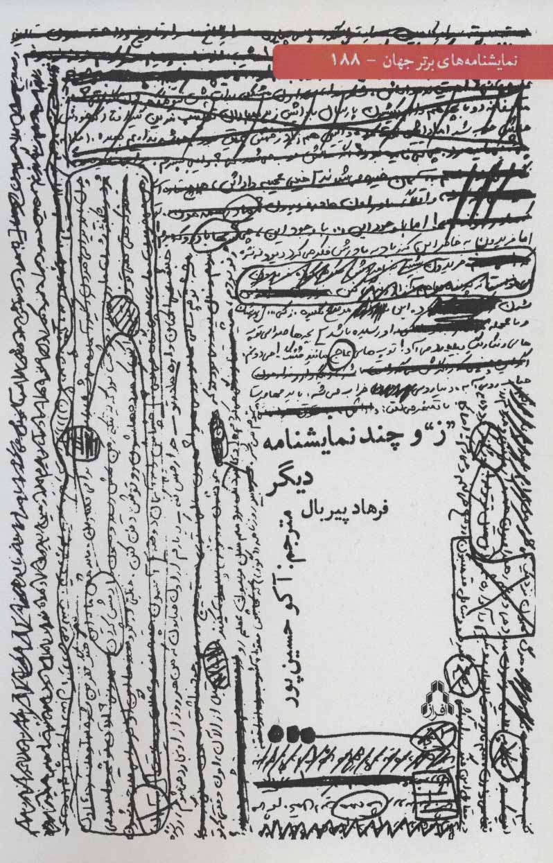 کتاب ز و چند نمایشنامه دیگر اثر فرهاد پیربال