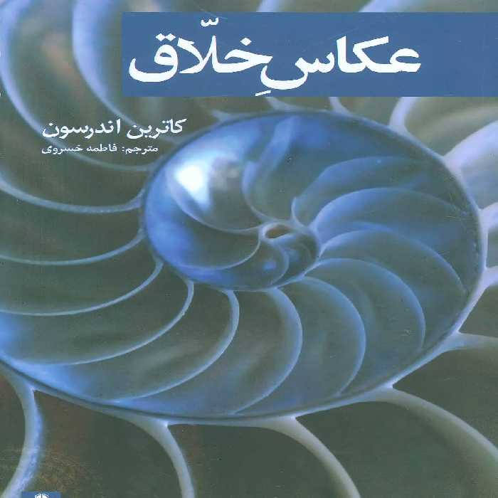 کتاب عکاس خلاق نشر افراز اثر کاترین اندرسون