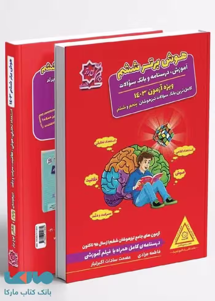هوش برتر ششم لوح برتر