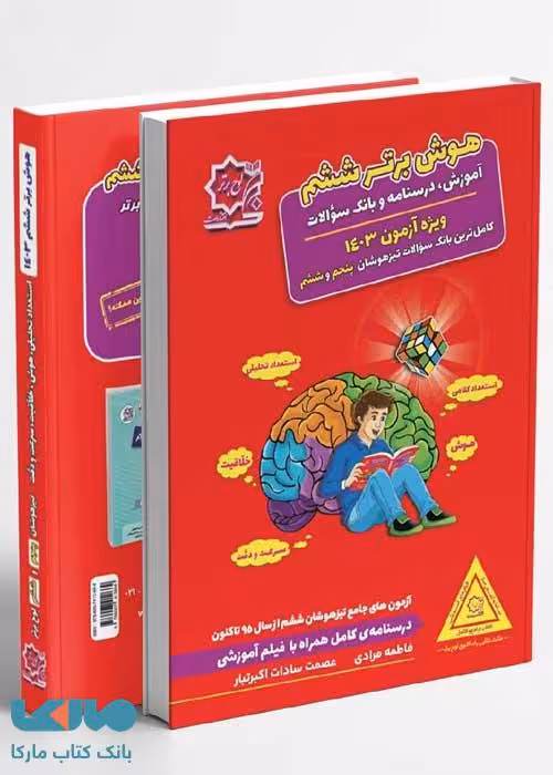 هوش برتر ششم لوح برتر