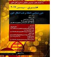 کتاب پزشکی هنری- دیویدسون 2017 خون شناسی، انعقاد و طب انتقال خون انتشارات حیدری