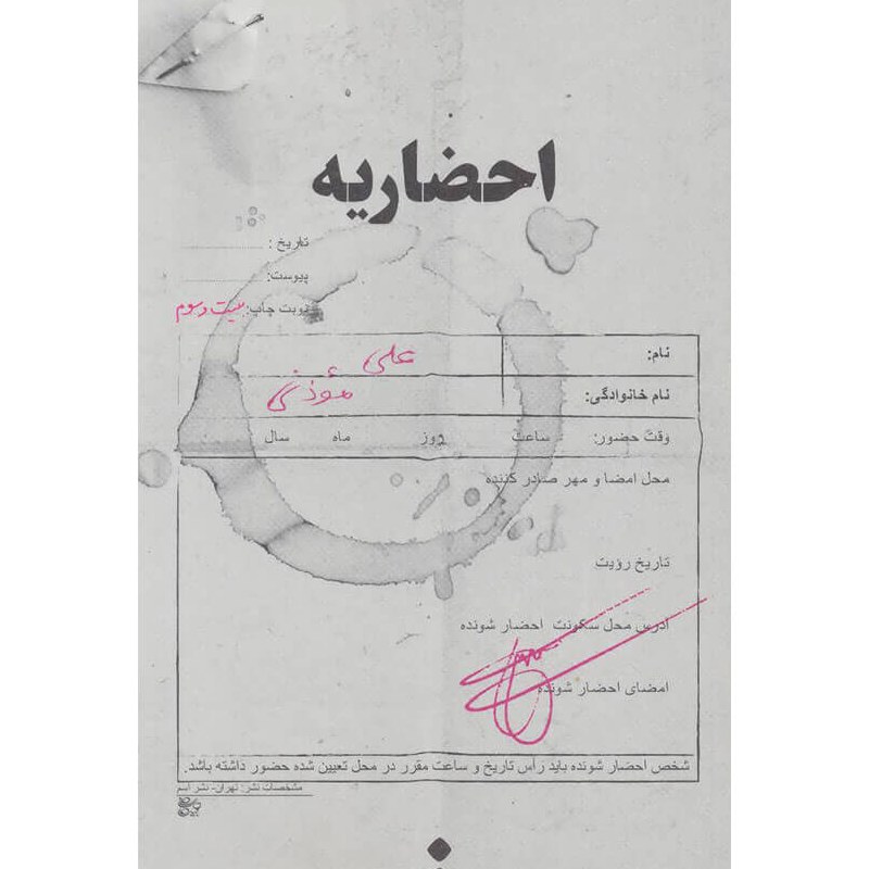 کتاب احضاریه
