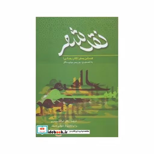 کتاب نقد شعر کتاب بغدادی