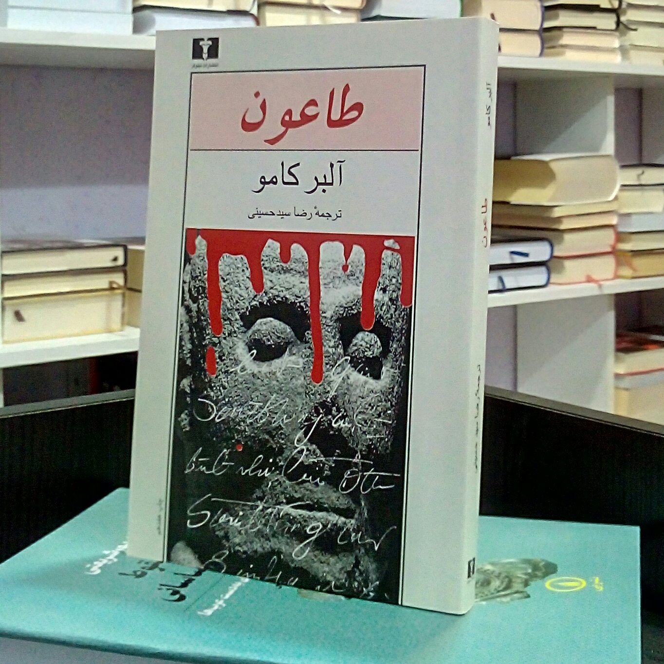 طاعون ، رمان فرانسوی روانشناسانه فلسفی ، آلبرکامو ، رضا سید حسینی