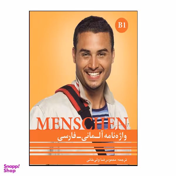 کتاب واژه نامه آلمانی فارسی Menschen B1 اثر محمود رضا ولی خانی نشر هدف نوین