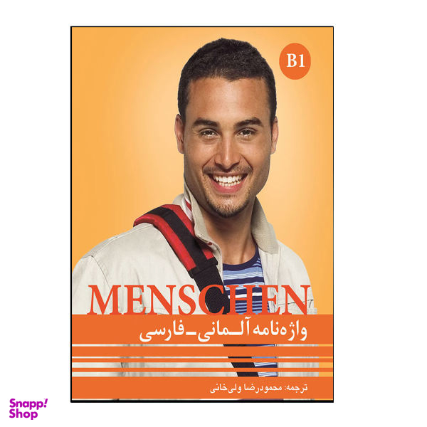 کتاب واژه نامه آلمانی فارسی Menschen B1 اثر محمود رضا ولی خانی نشر هدف نوین