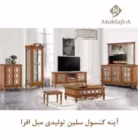 آینه کنسول سلین