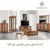 آینه کنسول سلین