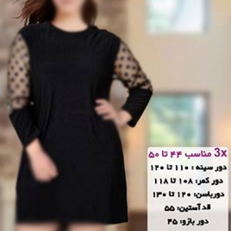 لباس مجلسی سایز بزرگ 44تا 50 سایز 3 ایکس موجودی گرفته شود
