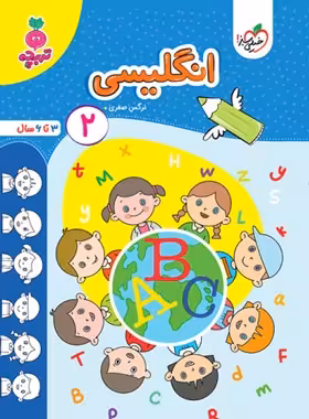 زبان انگلیسی 2 تربچه خیلی سبز | چی بخونم