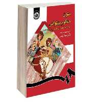 متون منظوم پهلوانی نشر سمت (16592)