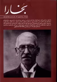 مجله بخارا 163 مردادوشهریور1403