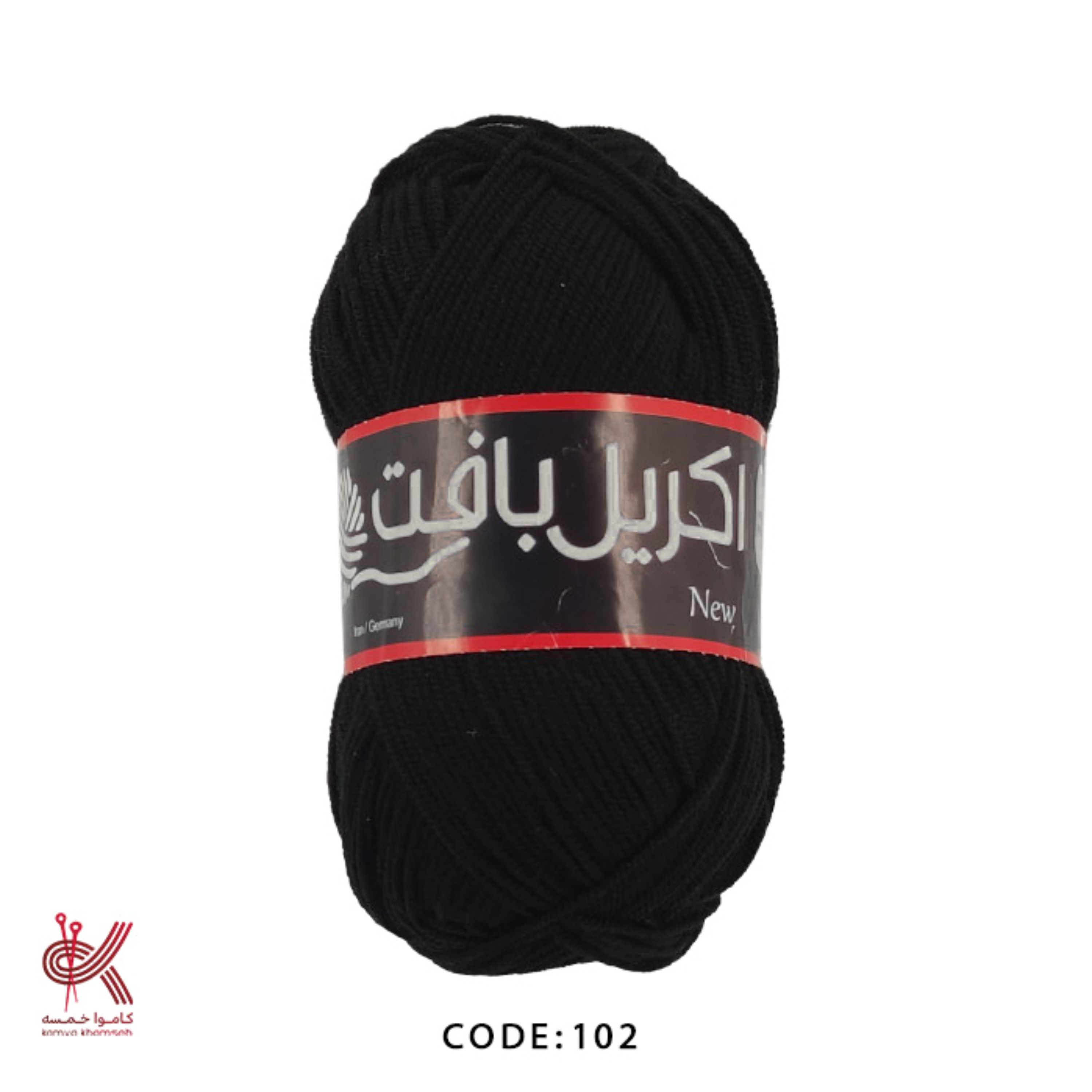 کاموا اکریل بافت مشکی 102