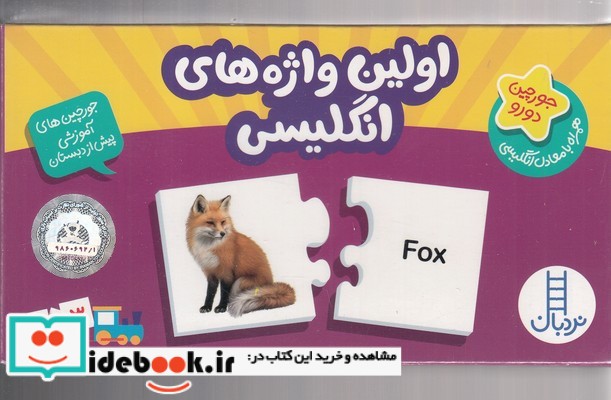 کتاب جورچین دو رو اولین واژههای انگلیسی