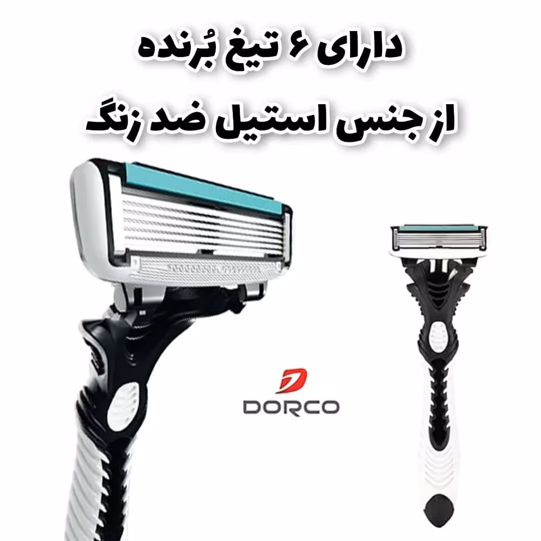 خودتراش شش تیغه اورجینال دورکو | ژیلت دورکو اصلی
