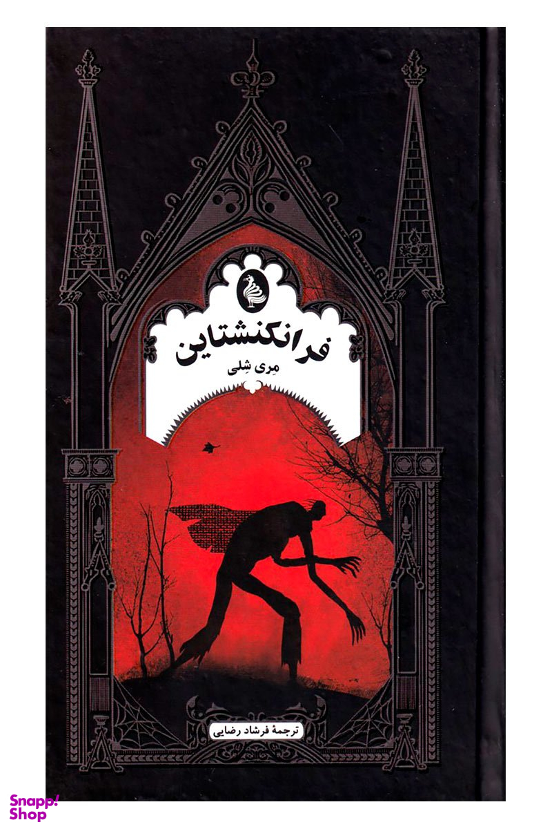 فرانکنشتاین