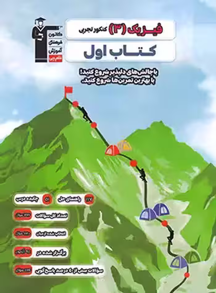 کتاب اول فیزیک دوازدهم تجربی قلم چی - چی بخونم