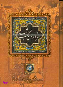 هزارویک شب