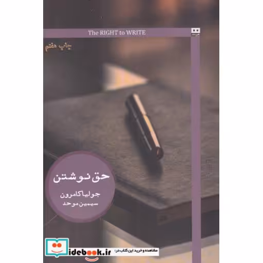 کتاب حق نوشتن
