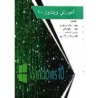 آموزش ویندوز 10