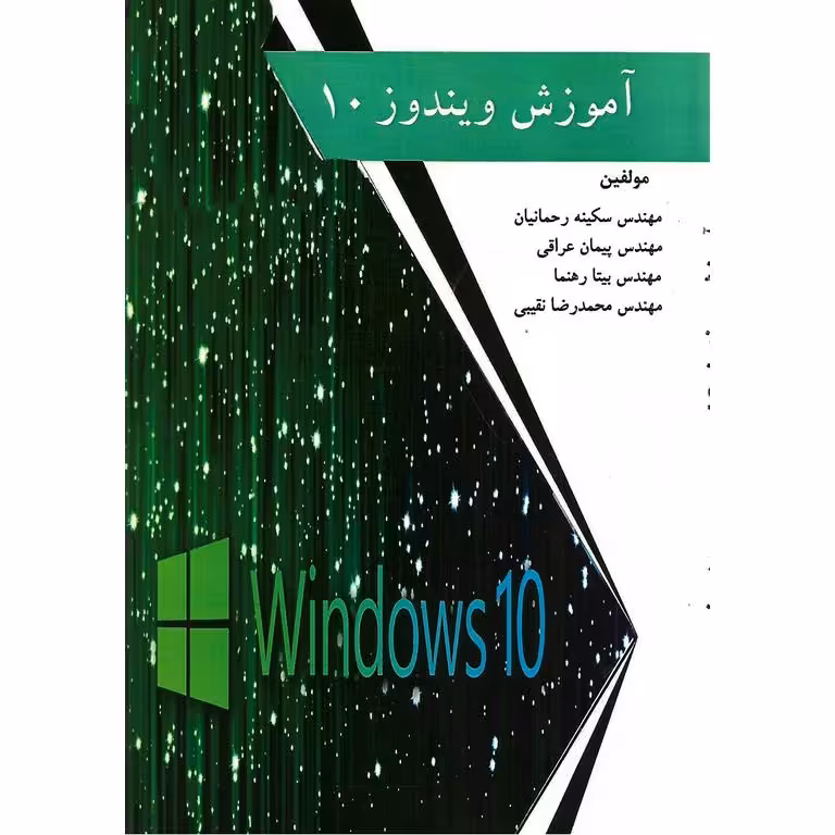 آموزش ویندوز 10