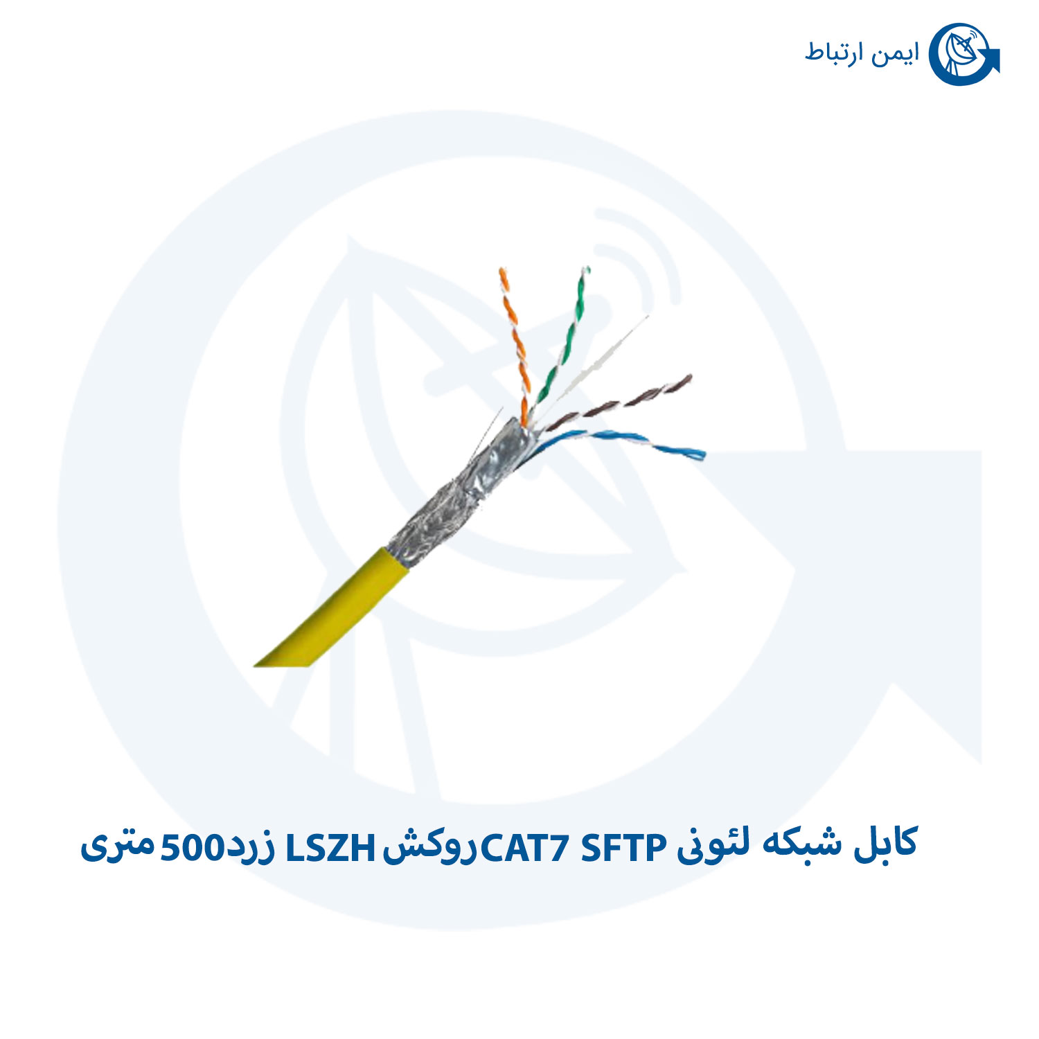 کابل شبکه لئونی CAT7 SFTP حلقه 500 متر