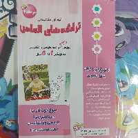 تراشه های الماس....آموزش واقعی خواندن فارسی و انگلیسی به کودکان 1 تا 6 سال