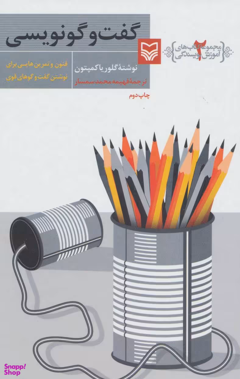 گفت و گو نویسی