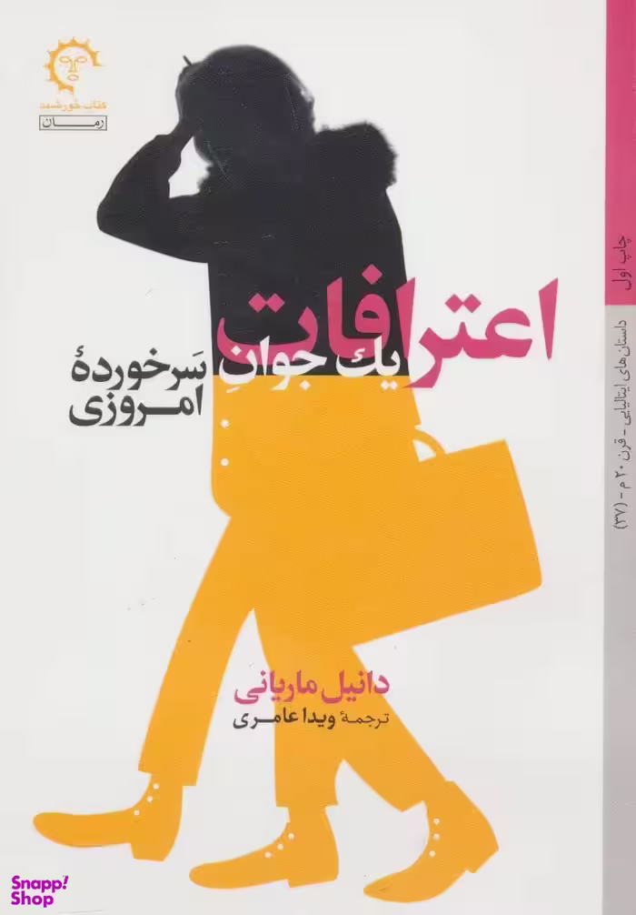 اعترافات یک جوان سرخورده امروزی
