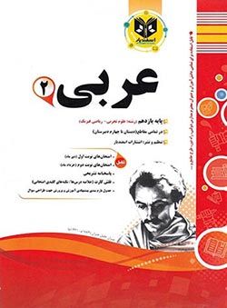 عربی یازدهم ریاضی و تجربی اسفندیار