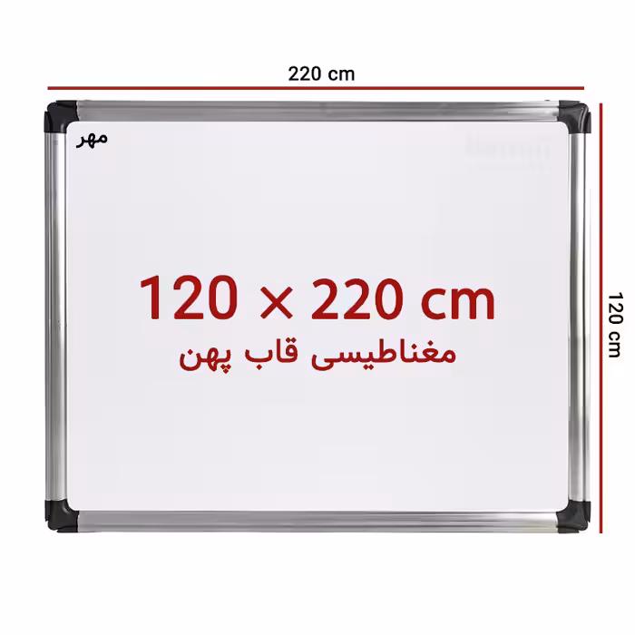 خرید تخته وایت برد مغناطیسی سایز 220 × 120 سانت ونوس با قاب پهن