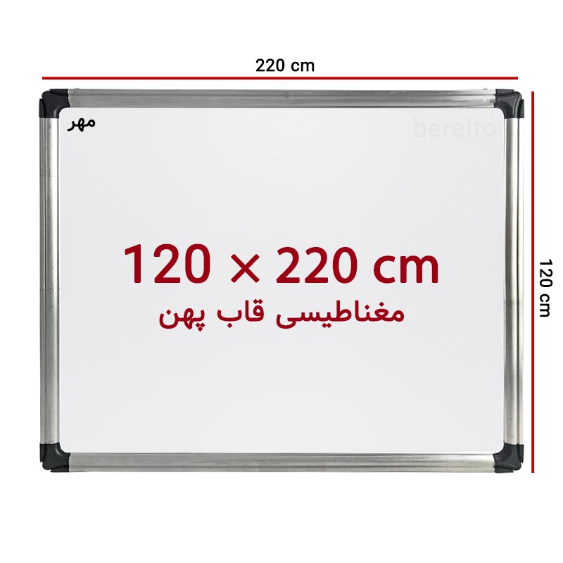خرید تخته وایت برد مغناطیسی سایز 220 × 120 سانت ونوس با قاب پهن