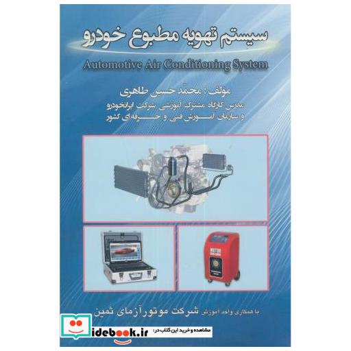 سیستم تهویه مطبوع خودرو