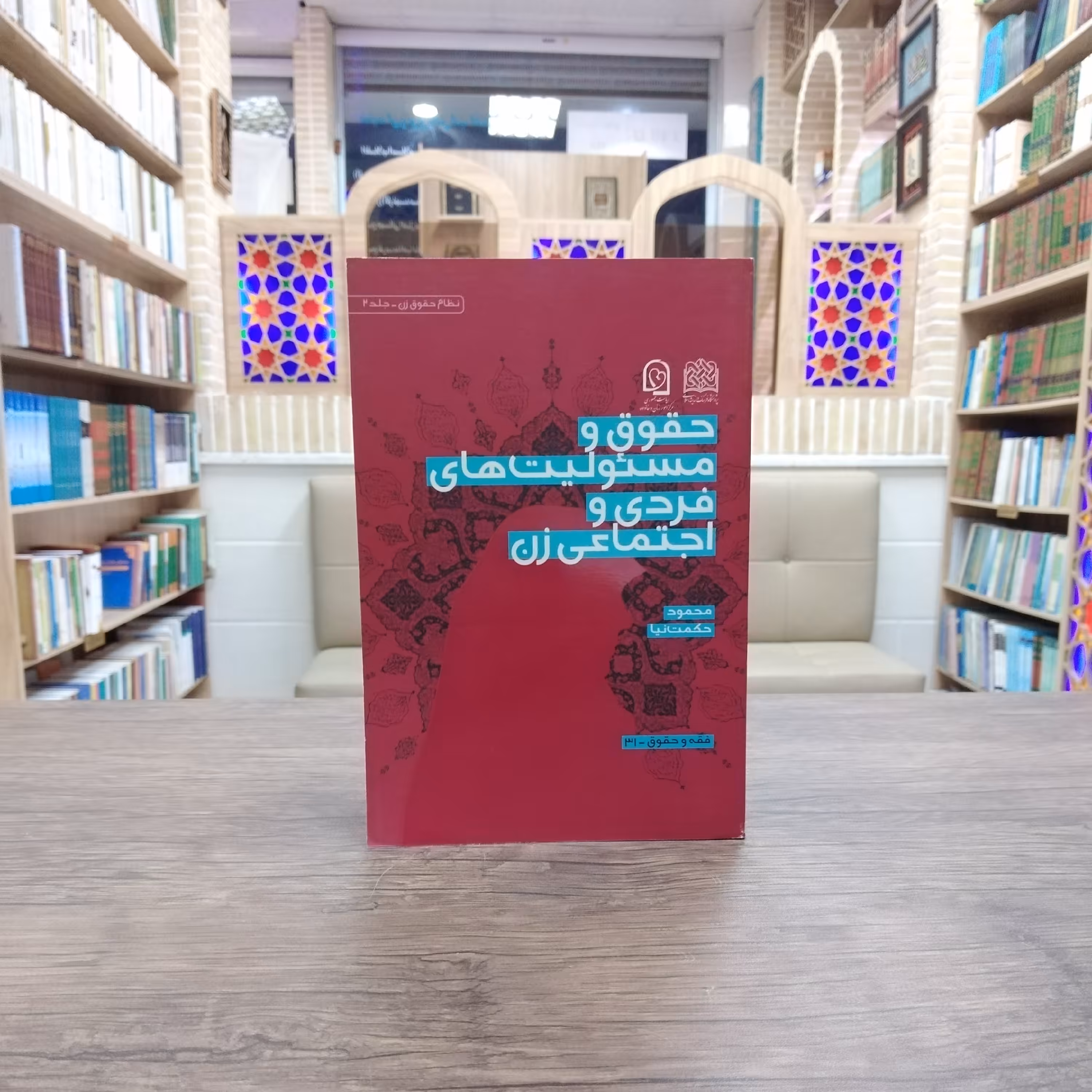 کتاب حقوق و مسئولیت های فردی و اجتماعی زن