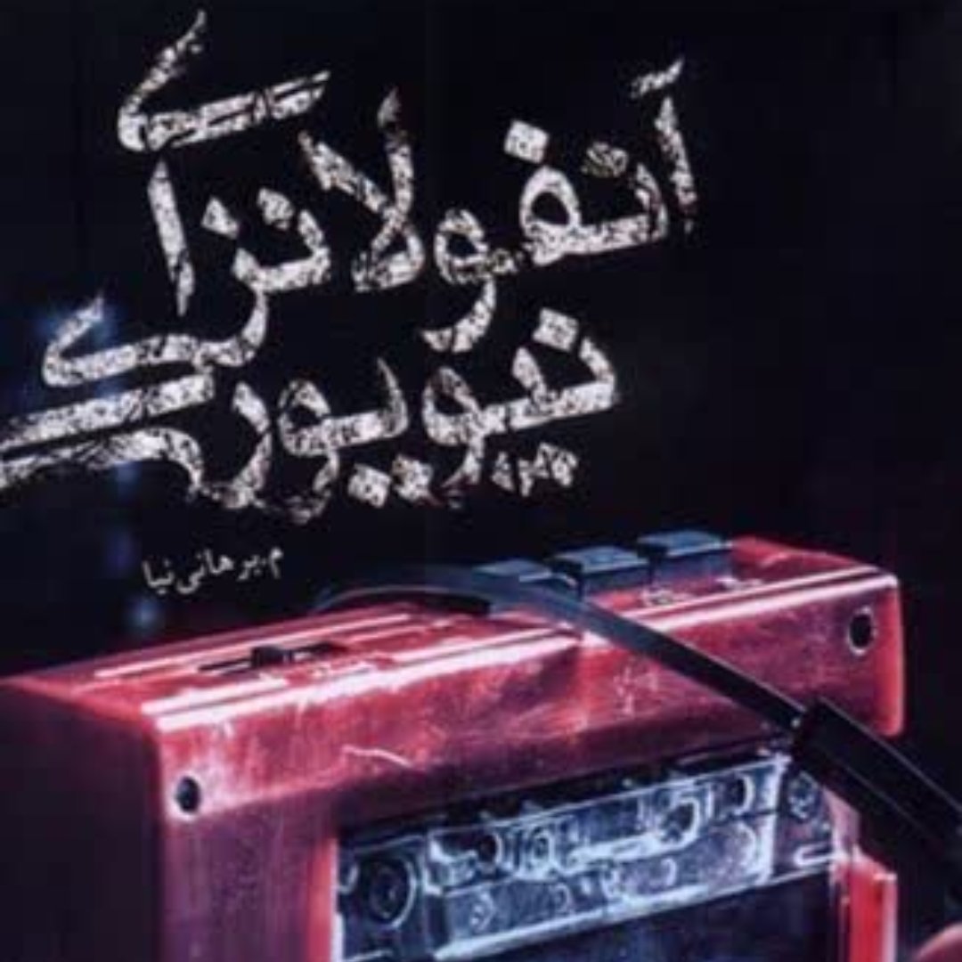 آنفولانزای نیویورکی