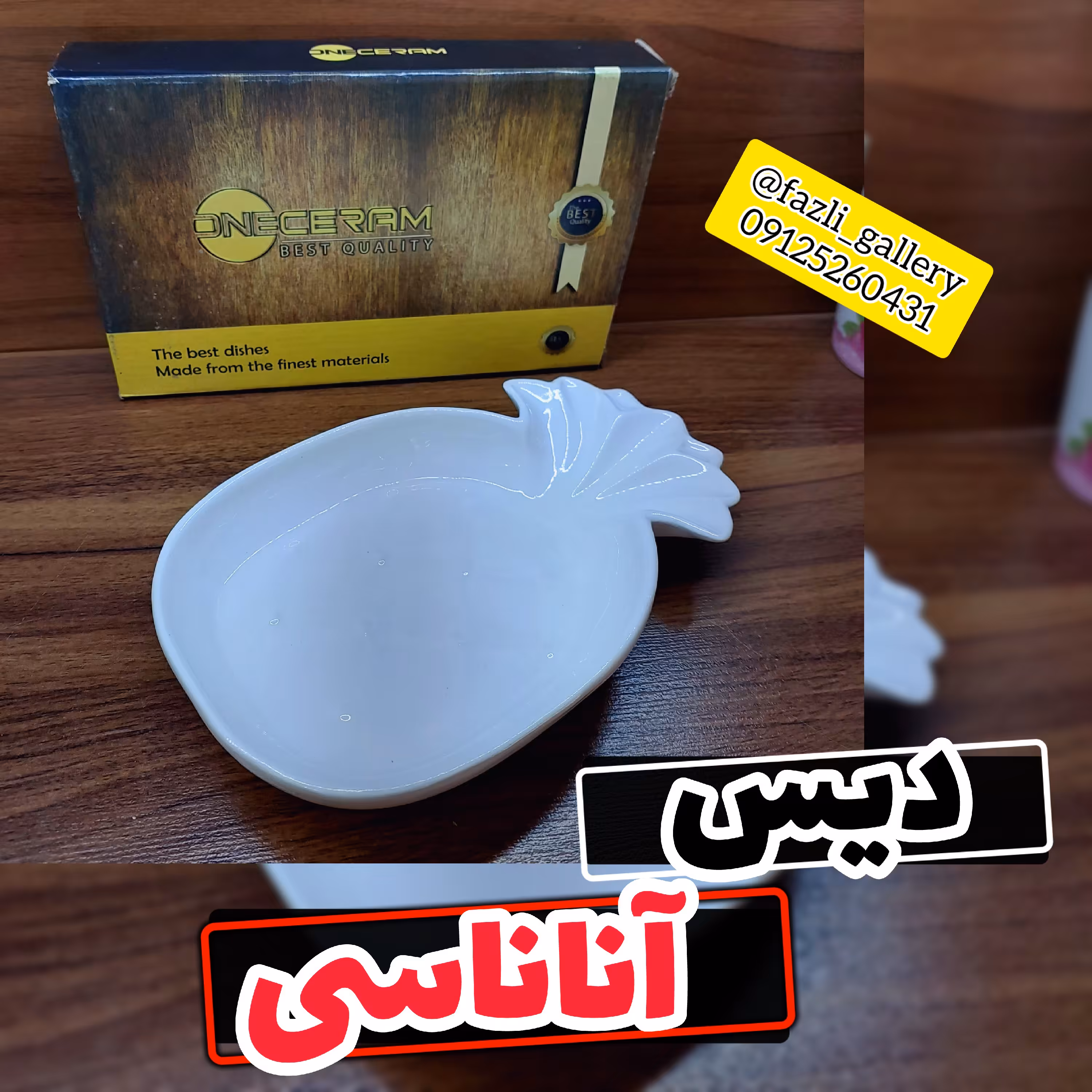 دیس آناناسی       دیس طرح آناناس ظرف آناناس ترشی خوری باقلوا خوری اردو خوری کادویی تابه آناناس آجیل خوری انارخوری