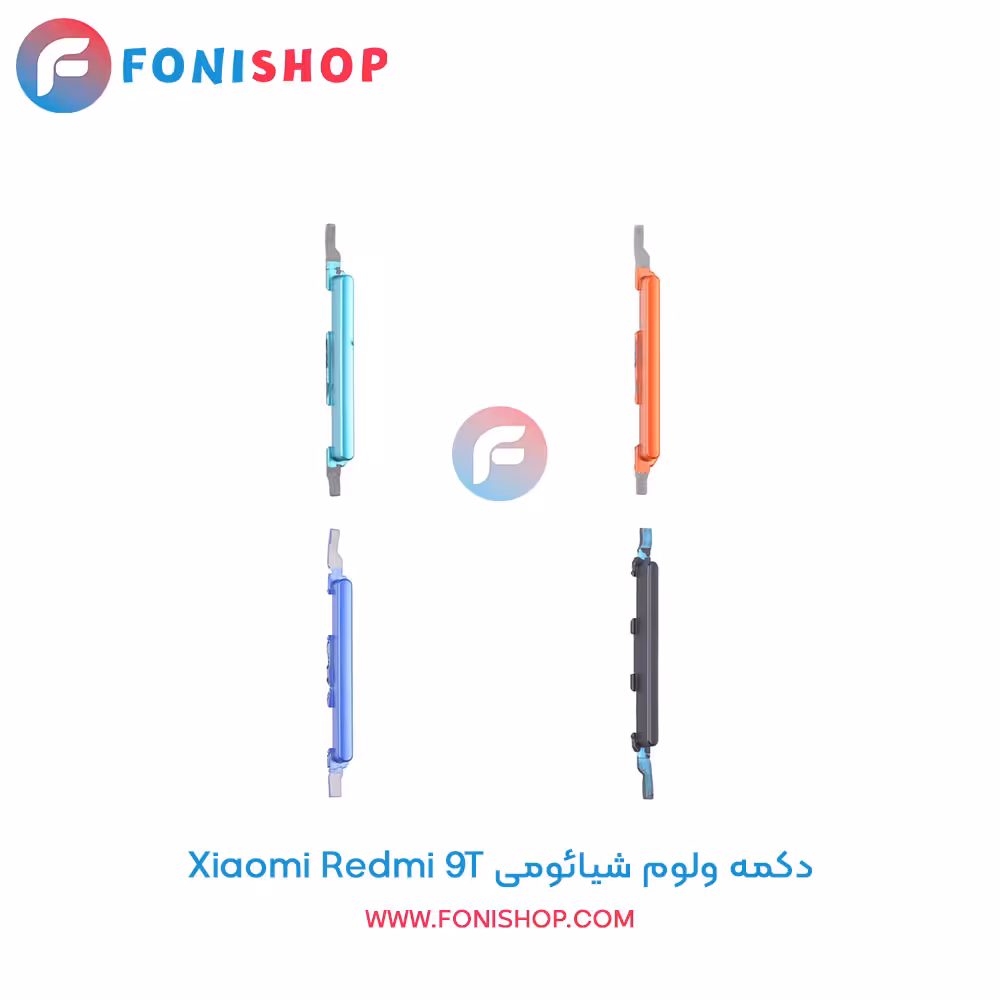 دکمه ولوم شیائومی Xiaomi Redmi 9T