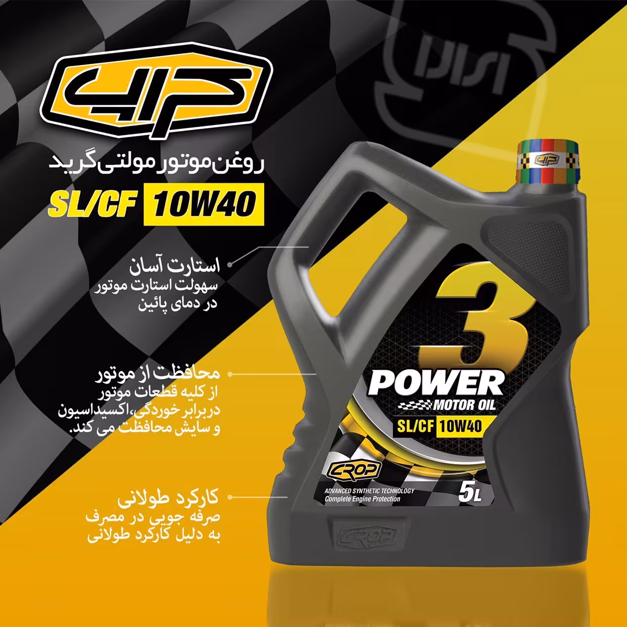 روغن موتور پاور 3 کراپ 5 لیتری 10w40 SL