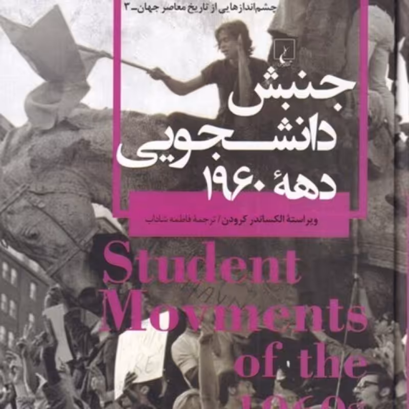 کتاب چشم اندازهایی‌از‌تاریخ