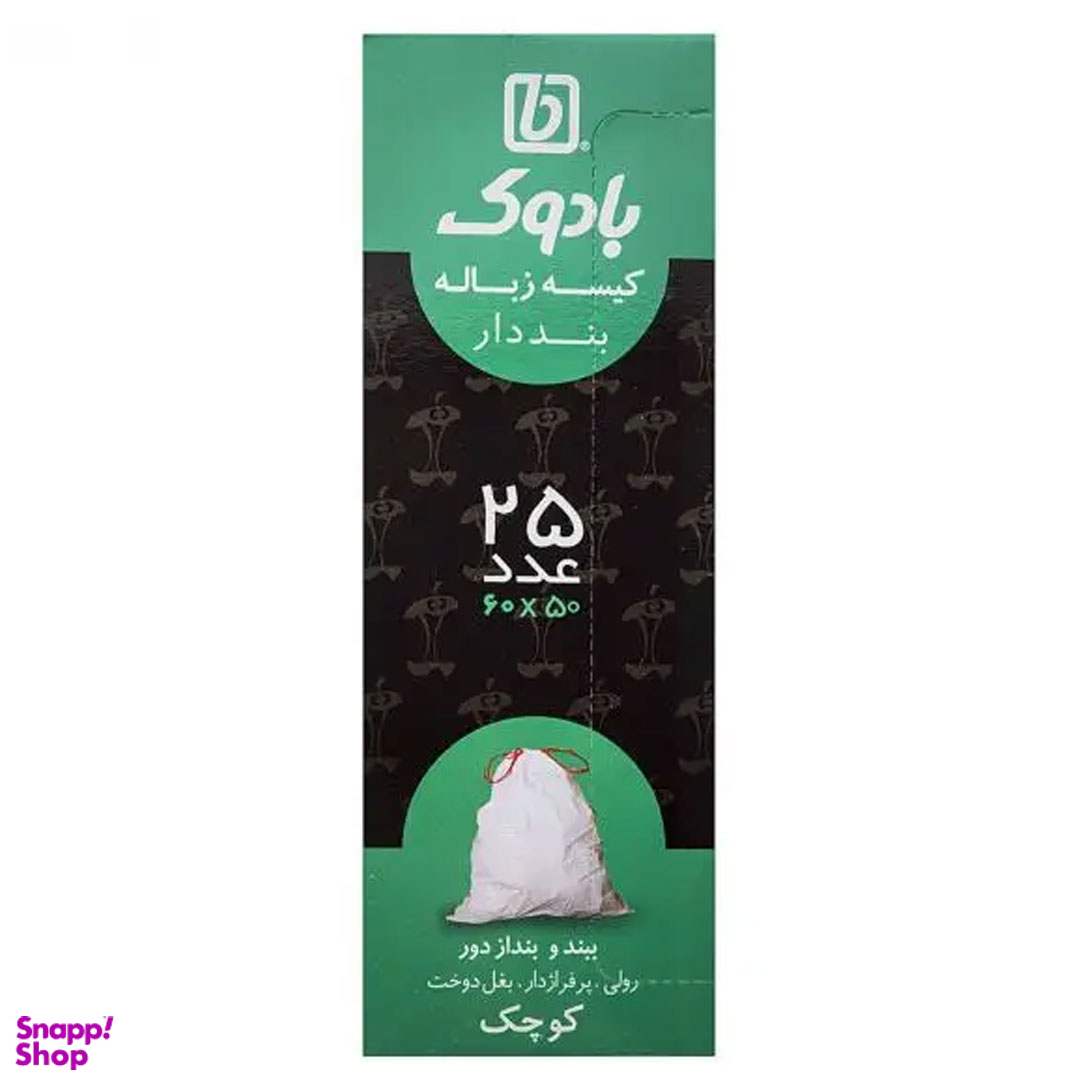 کیسه زباله بادوک مدل بنددار M3 بسته 25 عددی