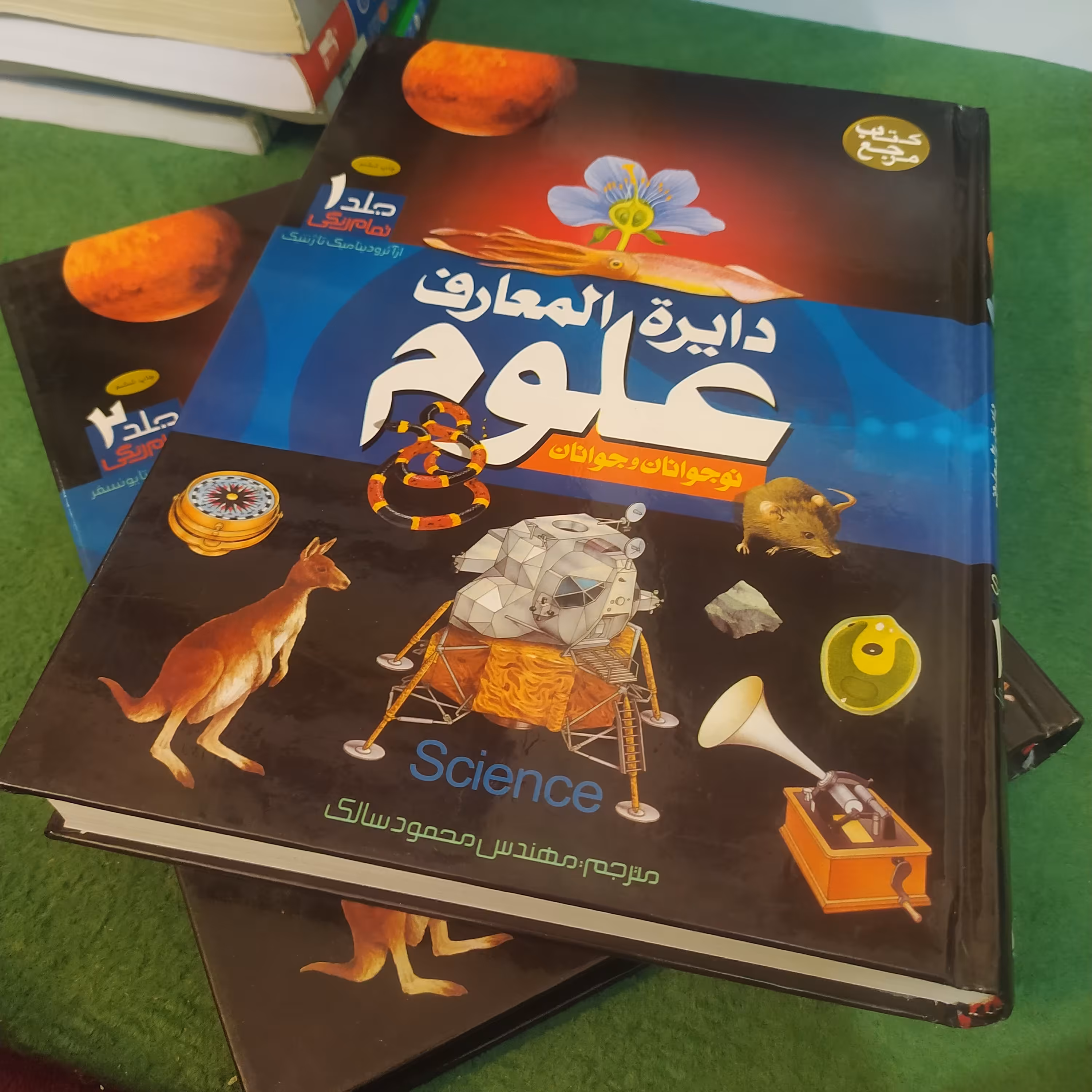 دایره المعارف علوم نوجوانان و جوانان تمام رنگی کاغذ گلاسه دو جلدی