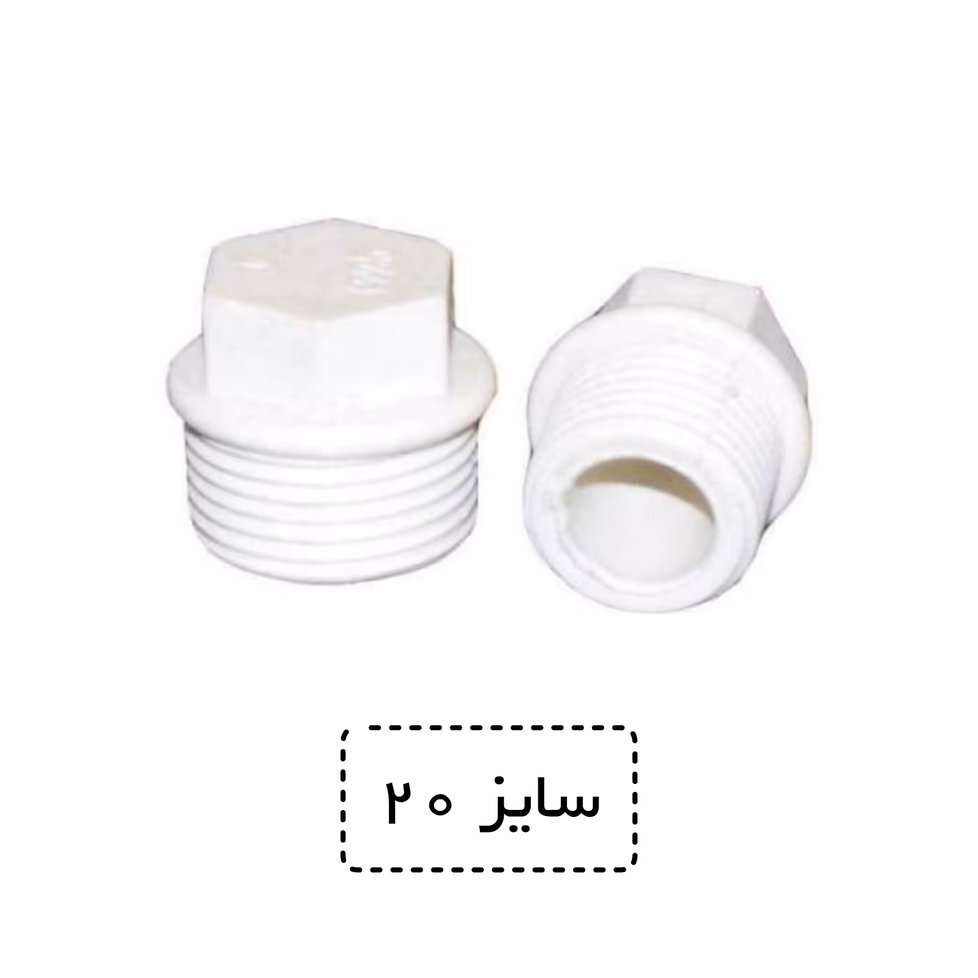 درپوش پلاستیکی سایز 20 سفید