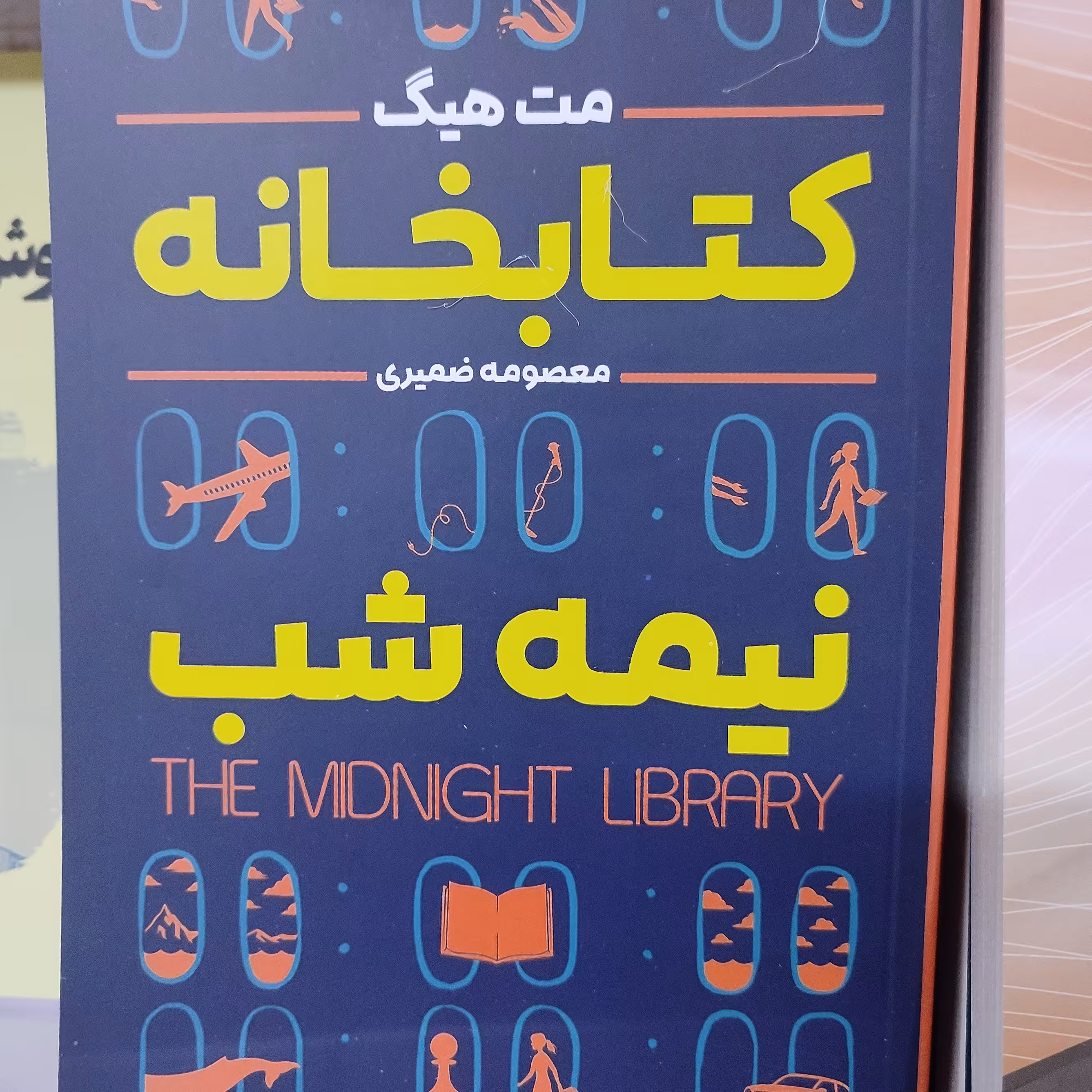 کتاب کتابخانه نیمه شب